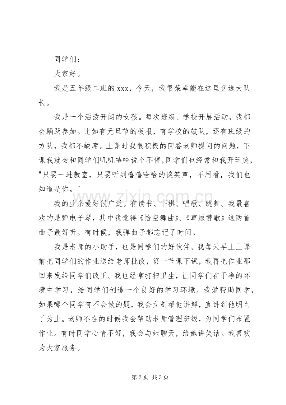 竞选大队长演讲2稿.docx_第2页