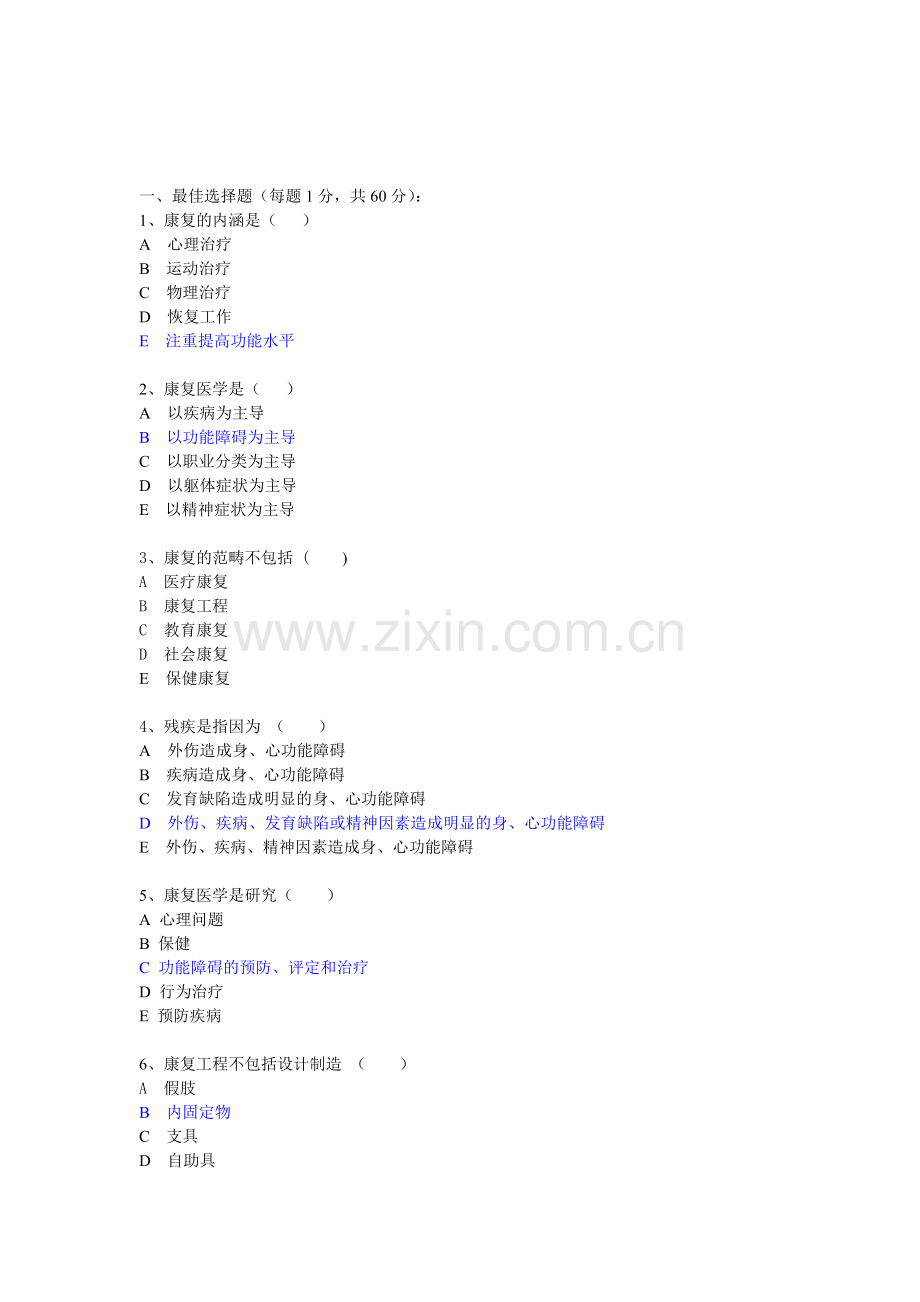 同济07级康复医学试题及答案.doc_第1页