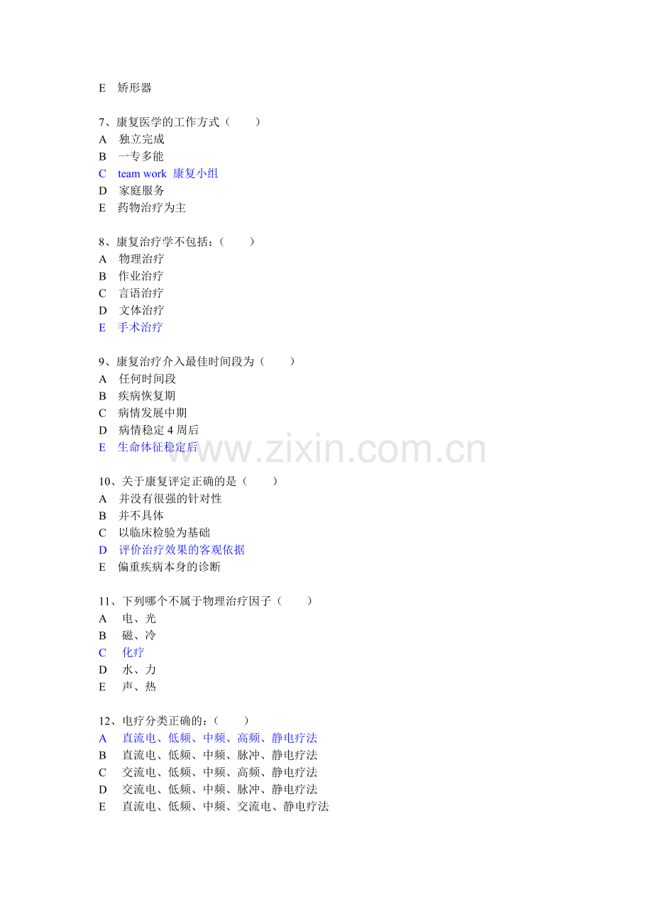 同济07级康复医学试题及答案.doc_第2页