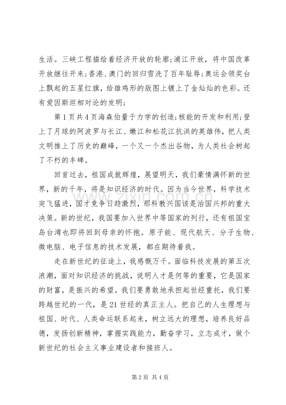 爱国主题演讲致辞4篇[5篇范文](5).docx_第2页