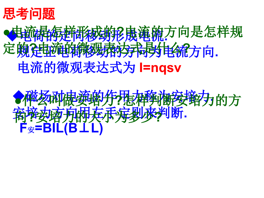 高中物理：3.5《磁场对运动电荷的作用力》课件(新人教版选修3-1).ppt_第2页