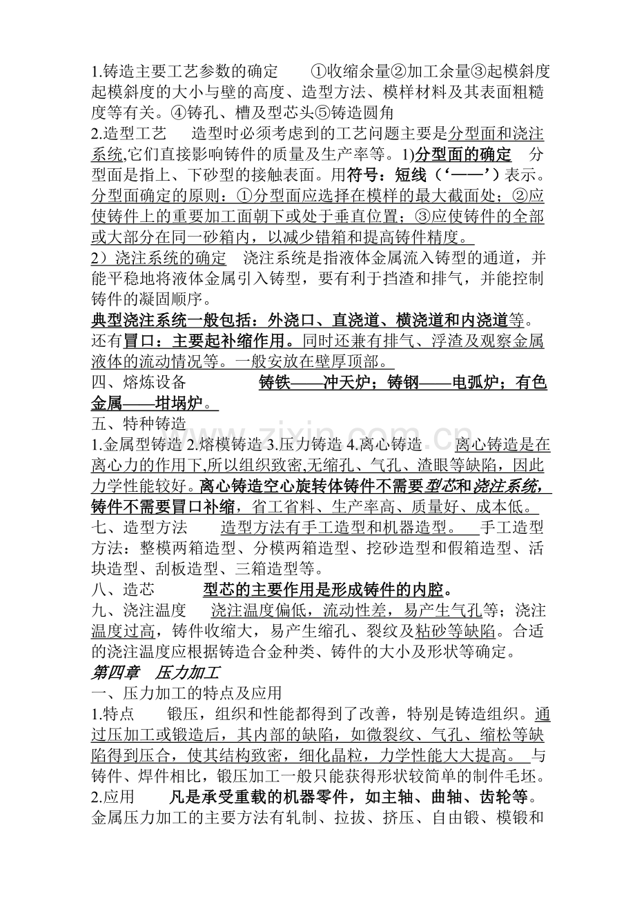 金工实习复习材料.doc_第2页