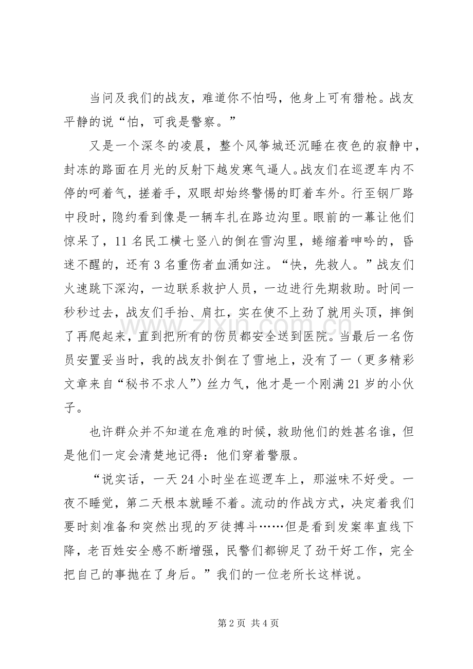 警察巡控事迹演讲稿范文.docx_第2页