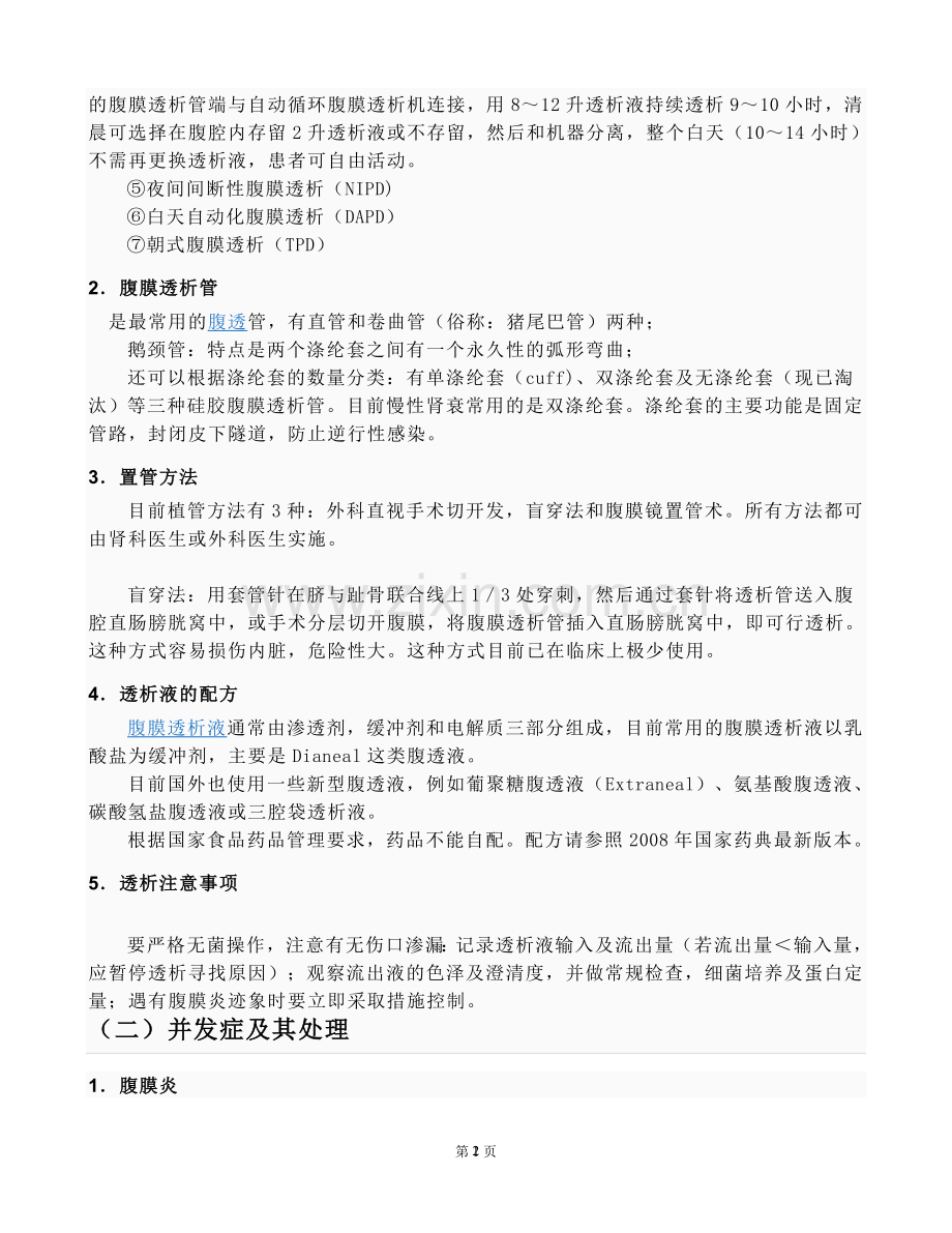 腹膜透析简介.doc_第2页