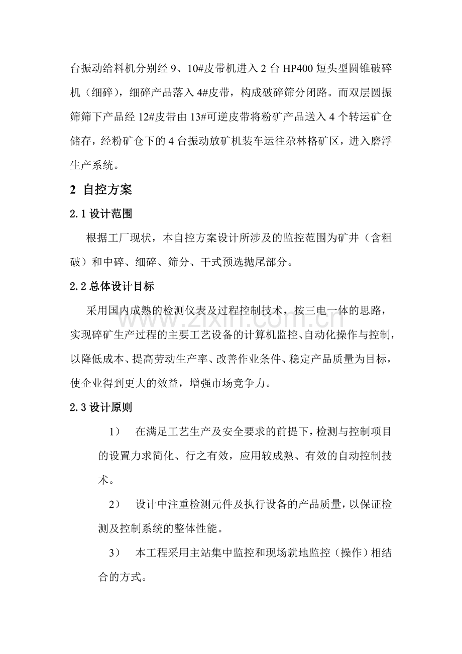 破碎自动化方案.doc_第2页