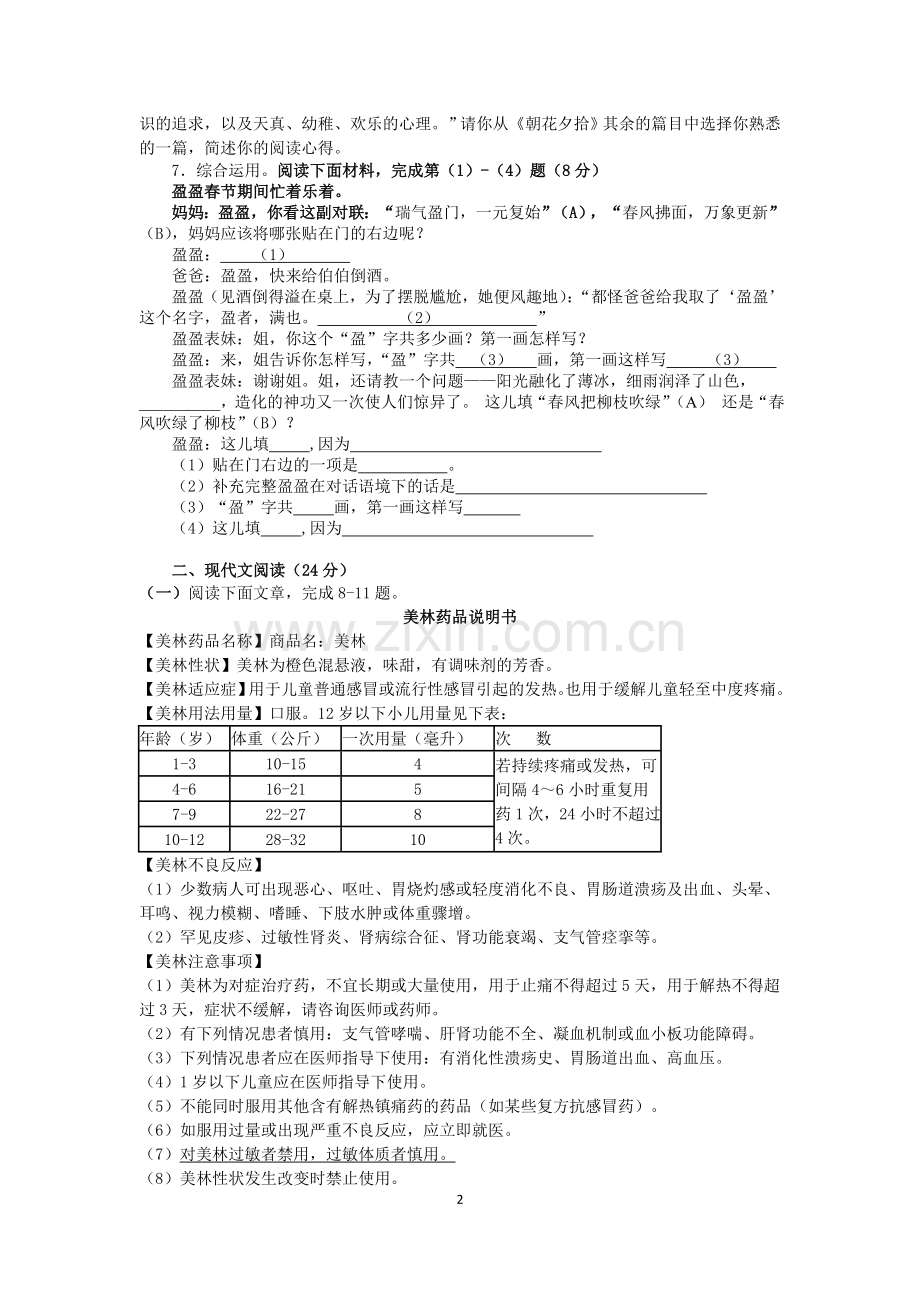 八下人教版语文部编版教材原创试卷.doc_第2页