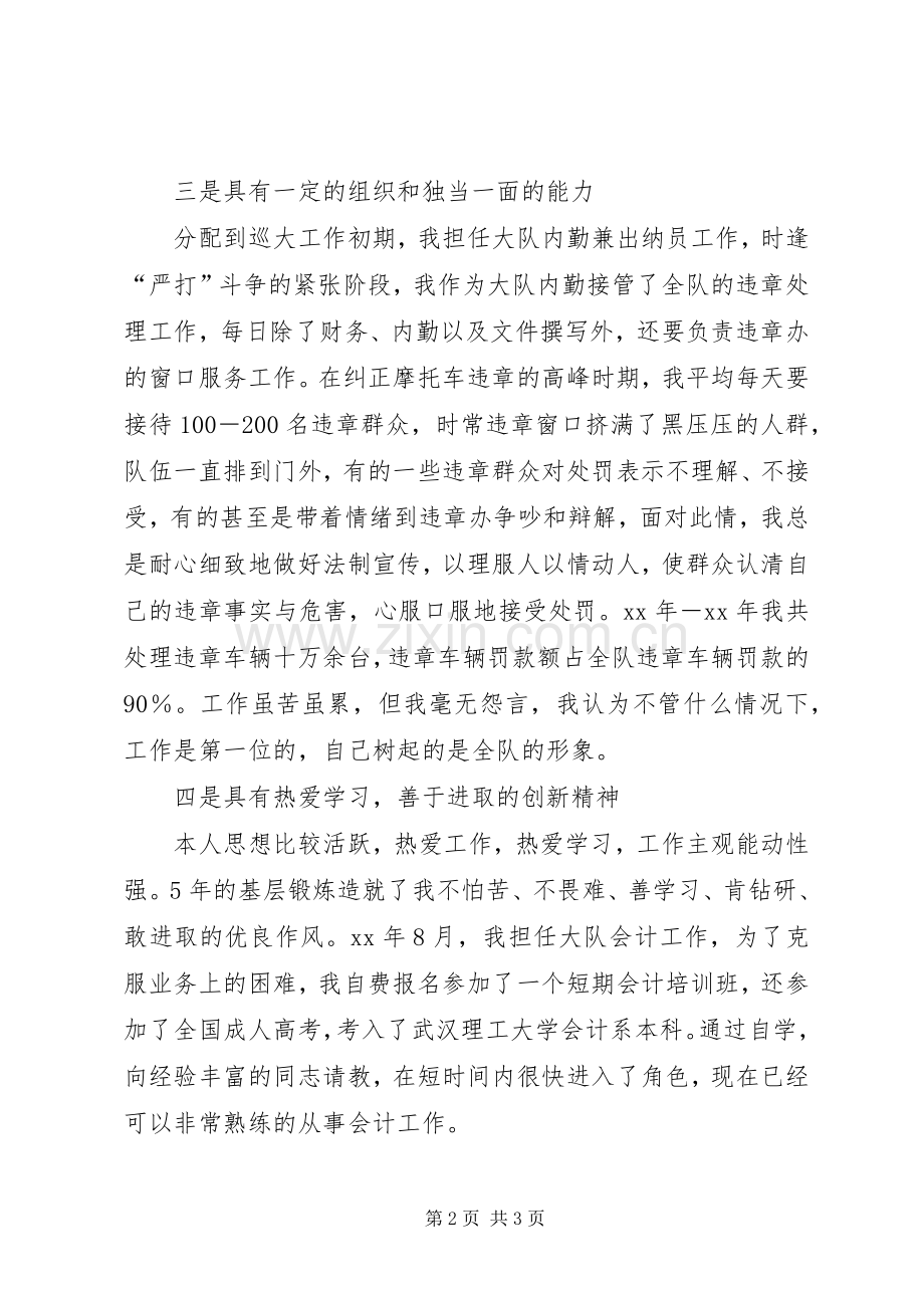 办公室副主任竟职演讲致辞.docx_第2页