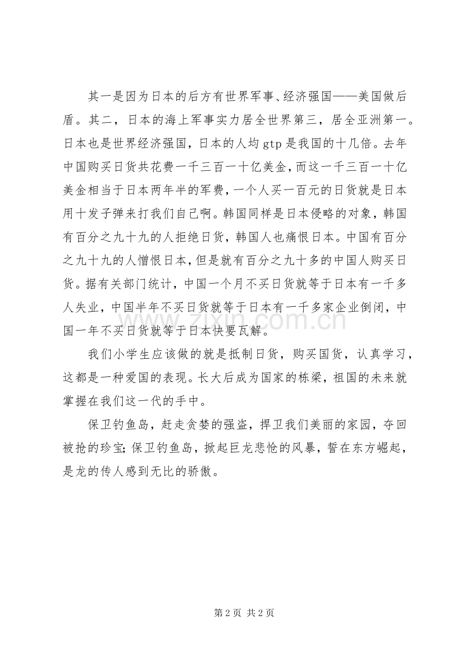 保卫想象力演讲致辞.docx_第2页
