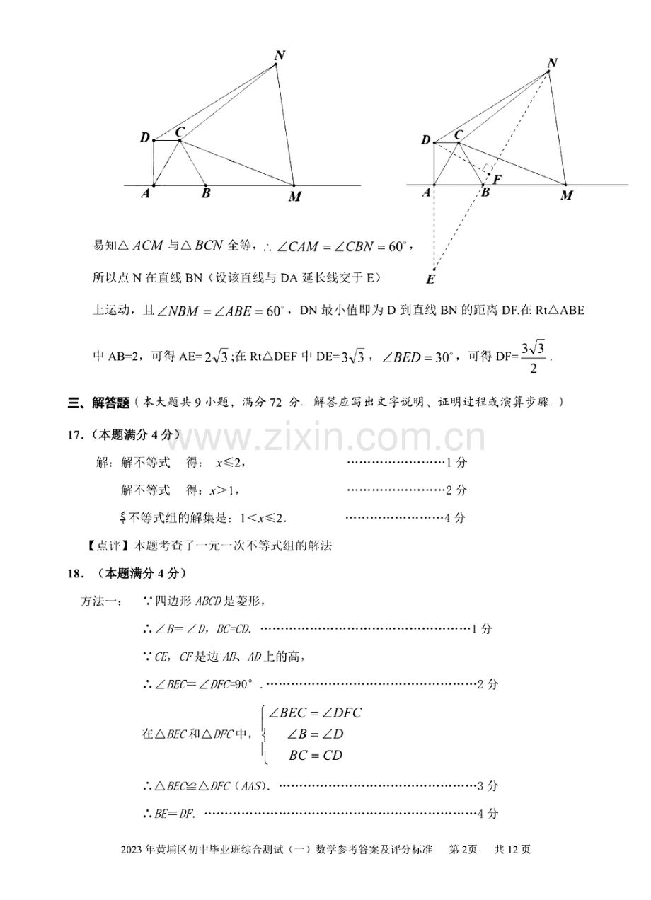 2023年广州市黄埔区中考一模数学试题答案.pdf_第2页