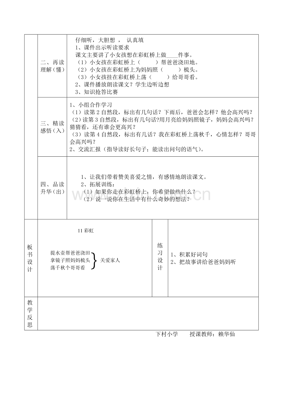 (部编)人教语文2011课标版一年级下册11、彩虹-(2).doc_第2页