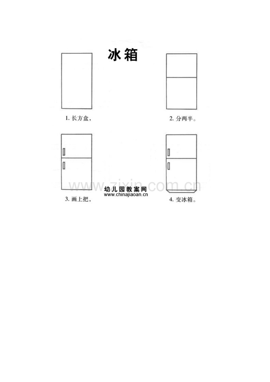 教你画简笔画.doc_第2页