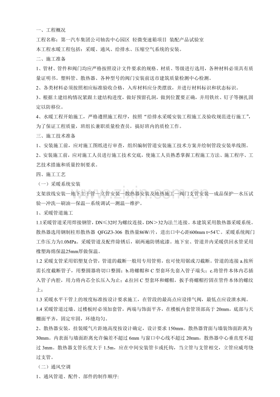 试验室水暖方案.doc_第1页