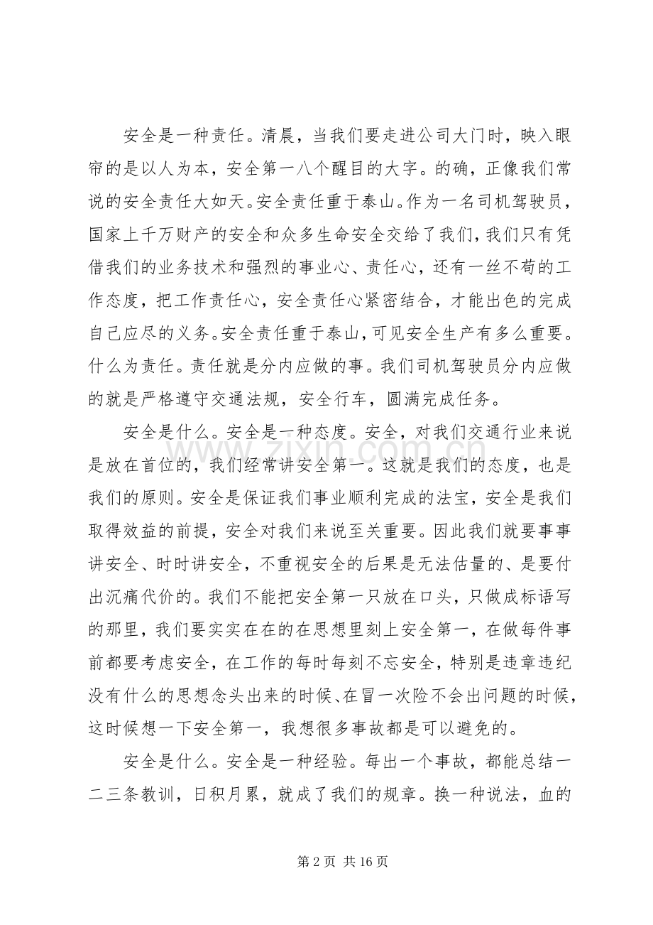 安全在我心中演讲稿范文.docx_第2页
