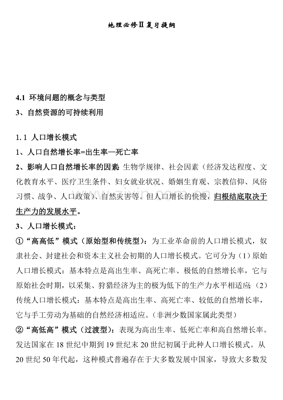 必修2与水平考试题.doc_第1页