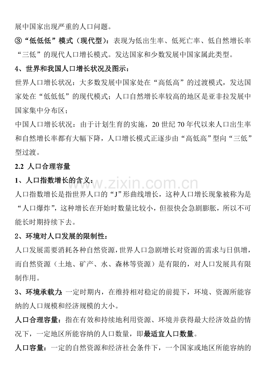 必修2与水平考试题.doc_第2页