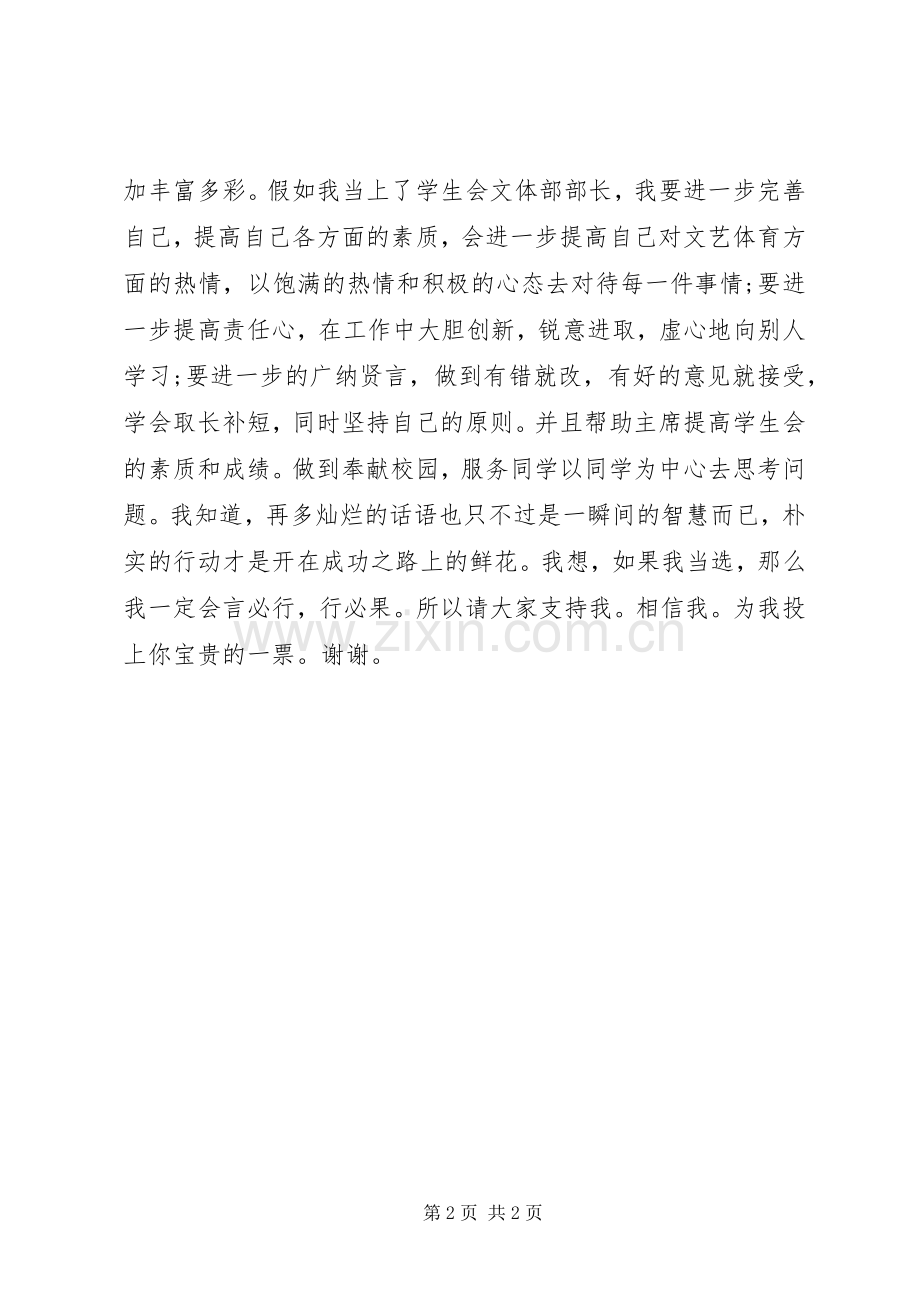20XX年竞选文体部演讲.docx_第2页