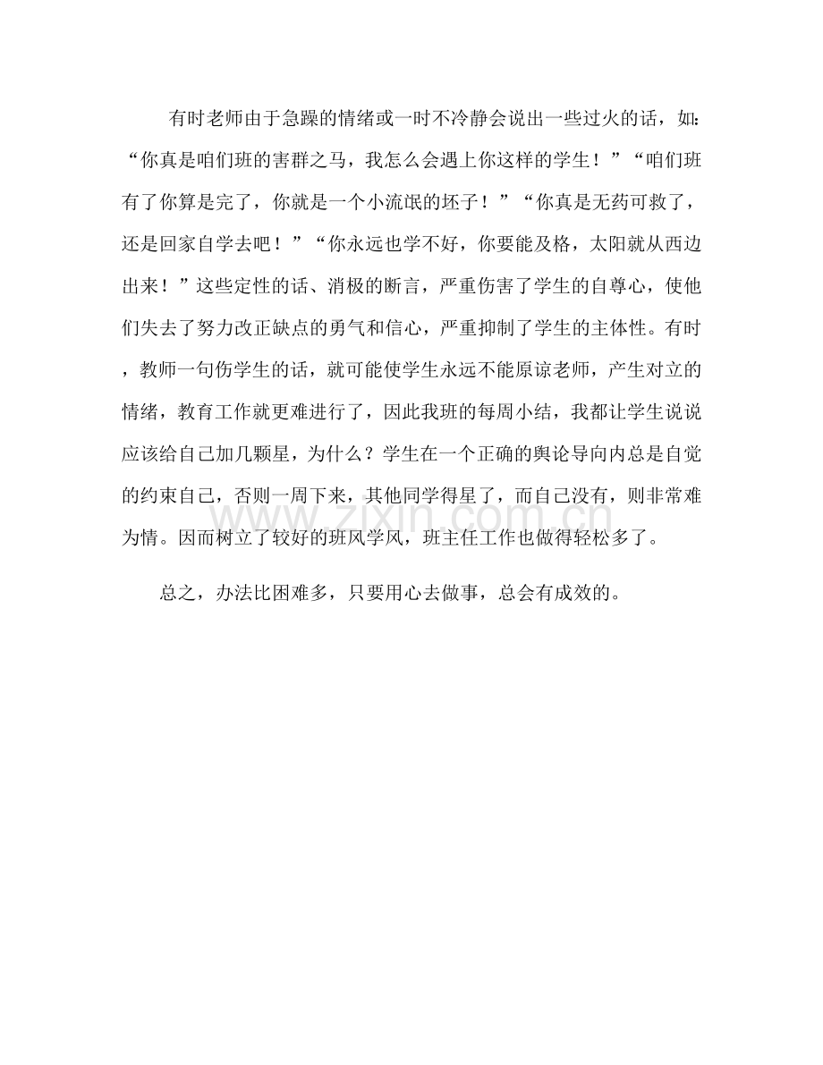 小学班主任班级管理案例 (2).docx_第2页