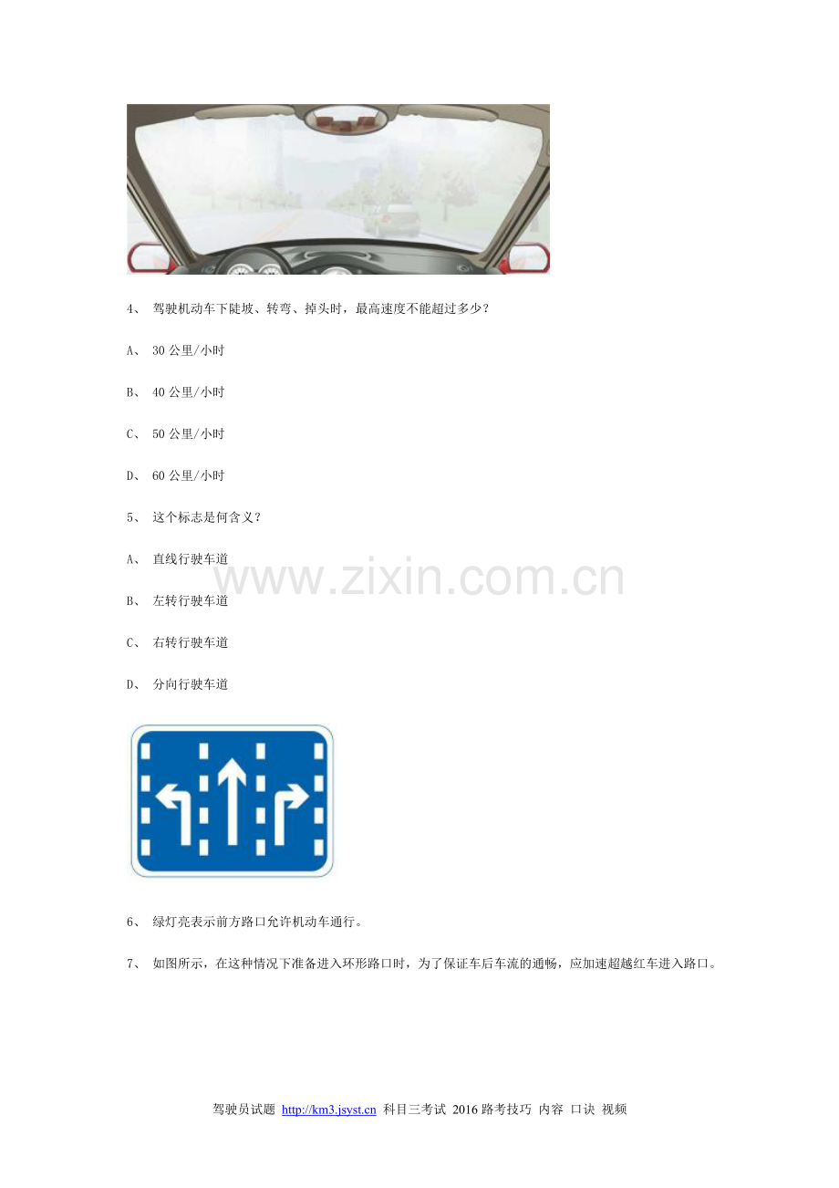 打底县交规模拟考试第3套试题.doc_第2页