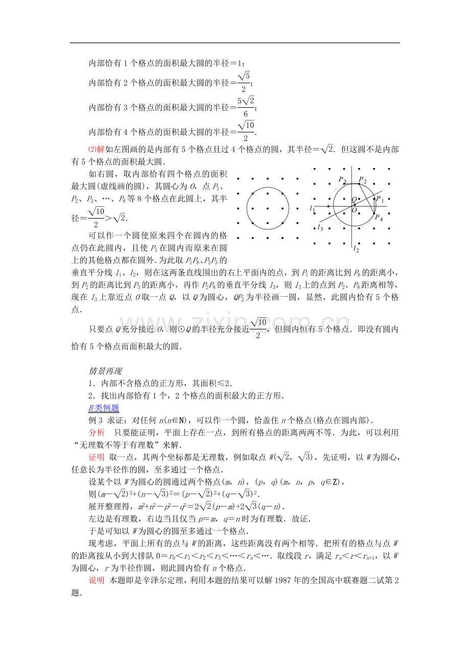 【提优教程】江苏省2012高中数学竞赛-第40讲-格点教案.doc_第2页