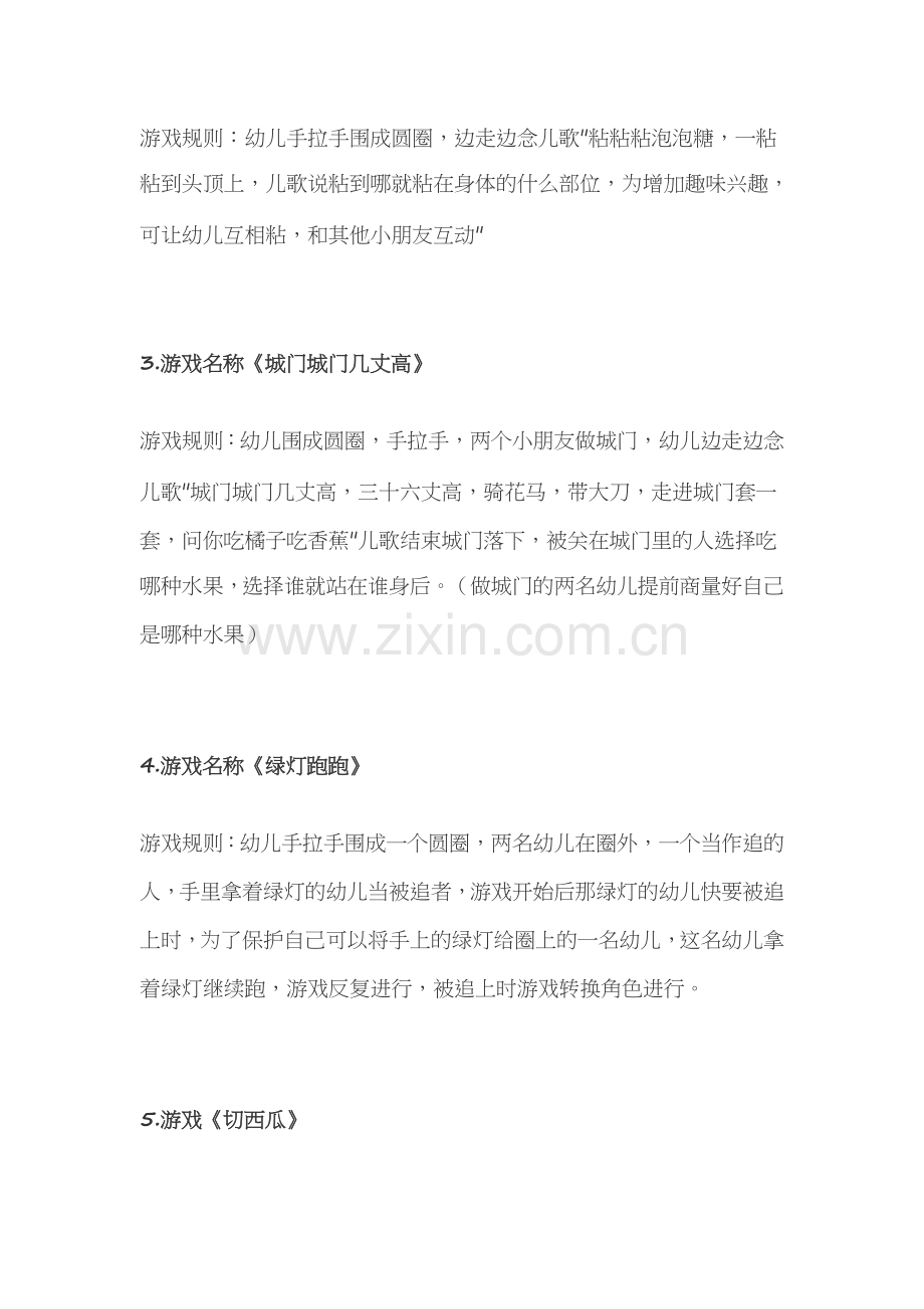 幼儿园户外体育游戏.docx_第2页