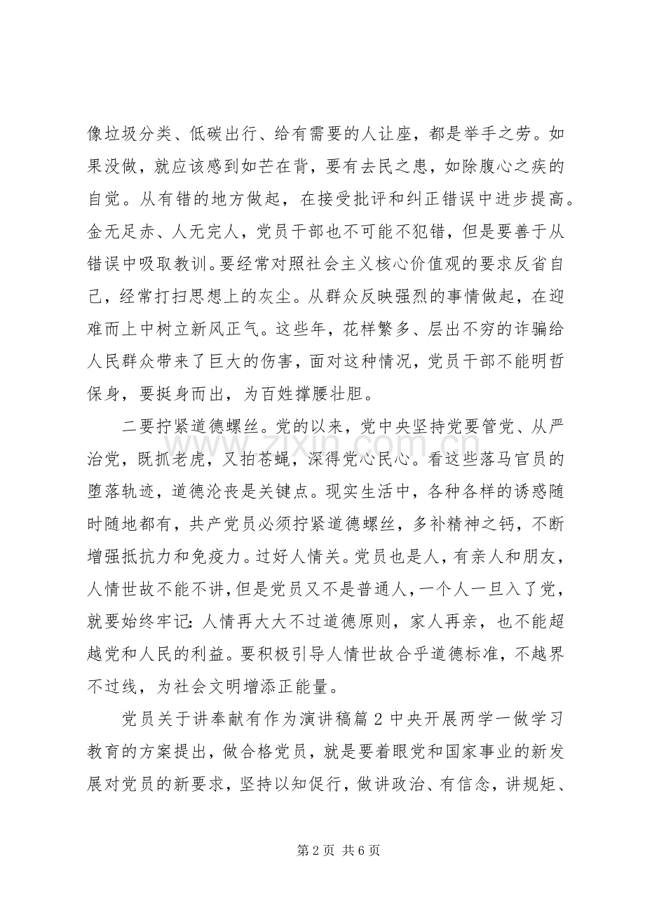 党员关于讲奉献有作为演讲稿范文.docx_第2页