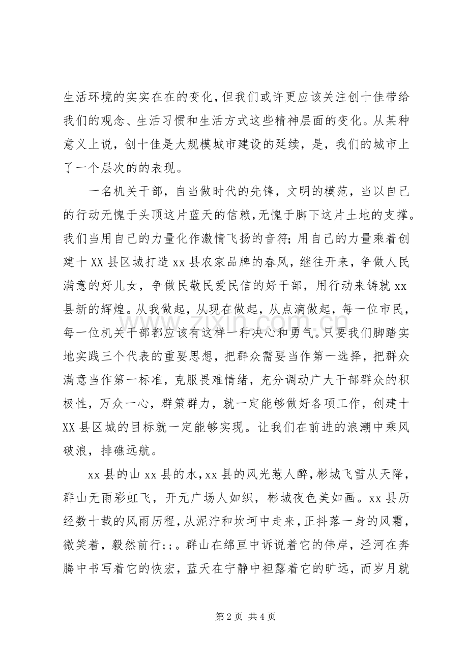 机关干部创建十强县演讲稿范文：让巍峨的群山见证着伟大的一刻.docx_第2页