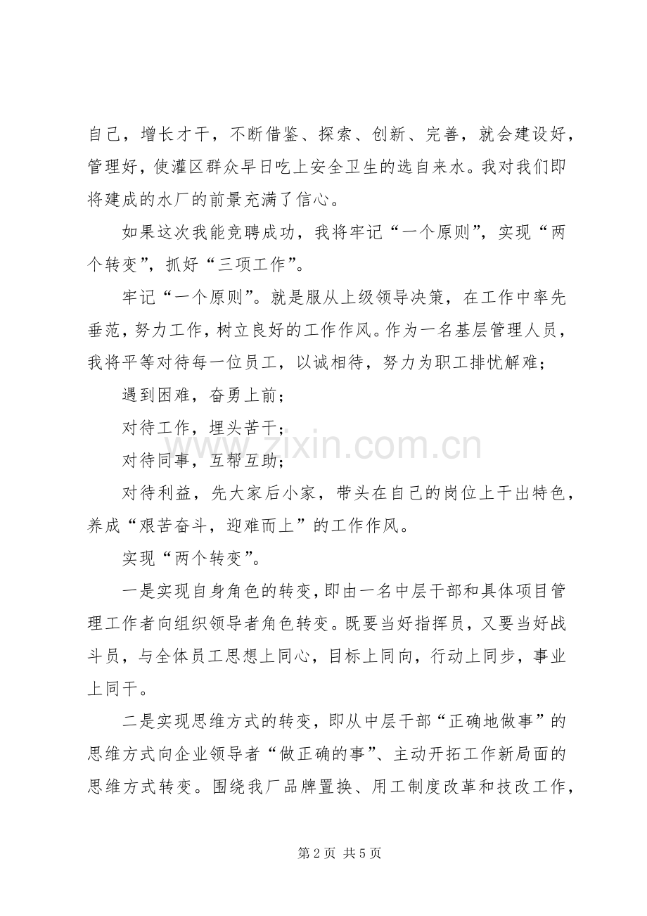 竞选农村供水站站长的演讲稿范文.docx_第2页
