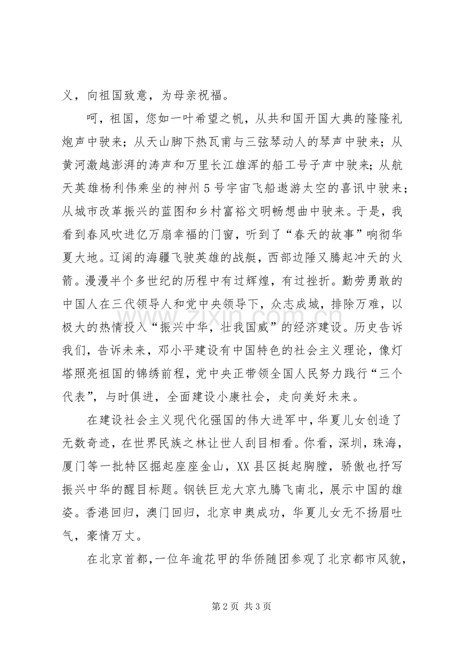 建国周年庆演讲.docx_第2页