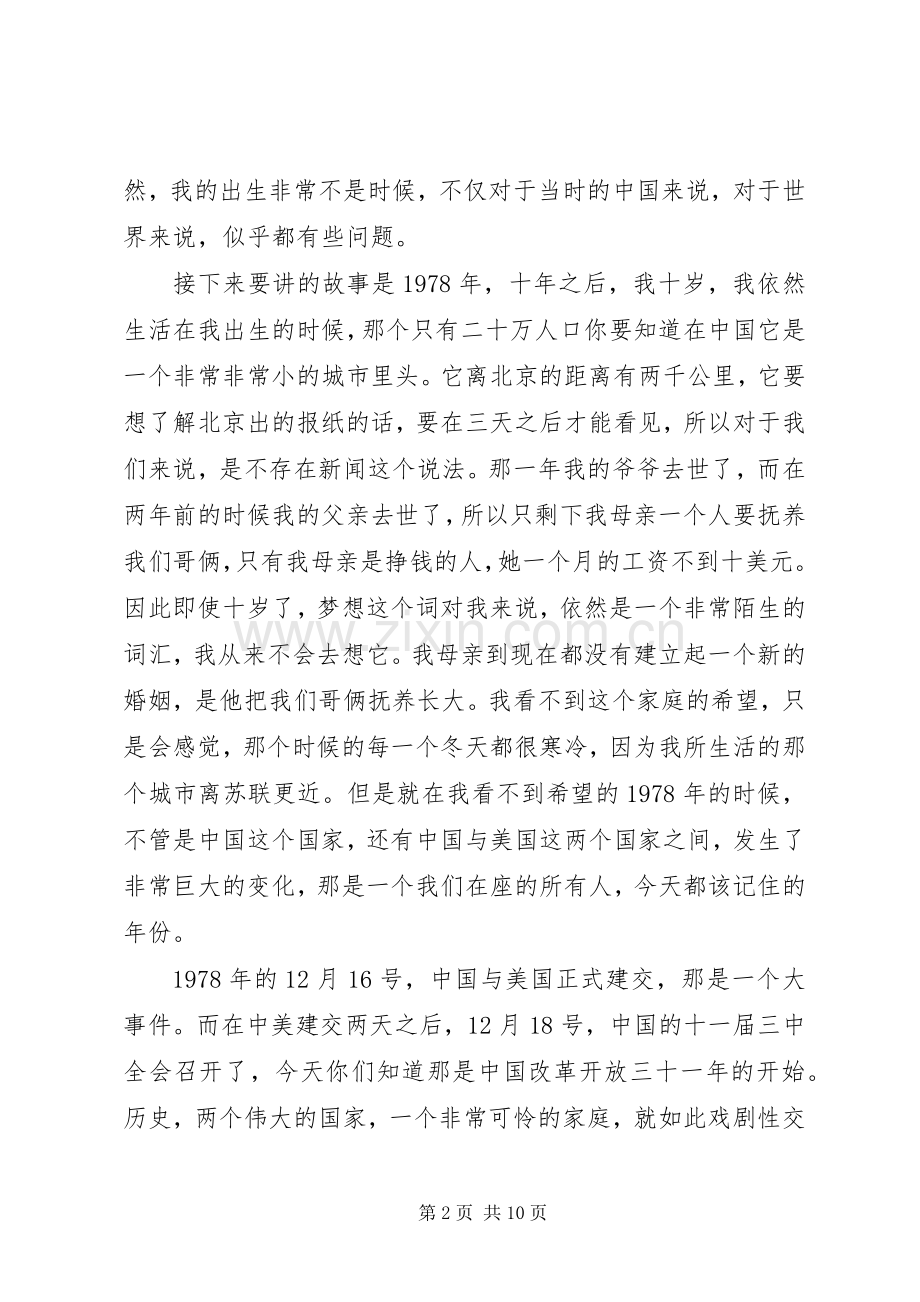 《白岩松耶鲁演讲XX年12月20日》(5).docx_第2页