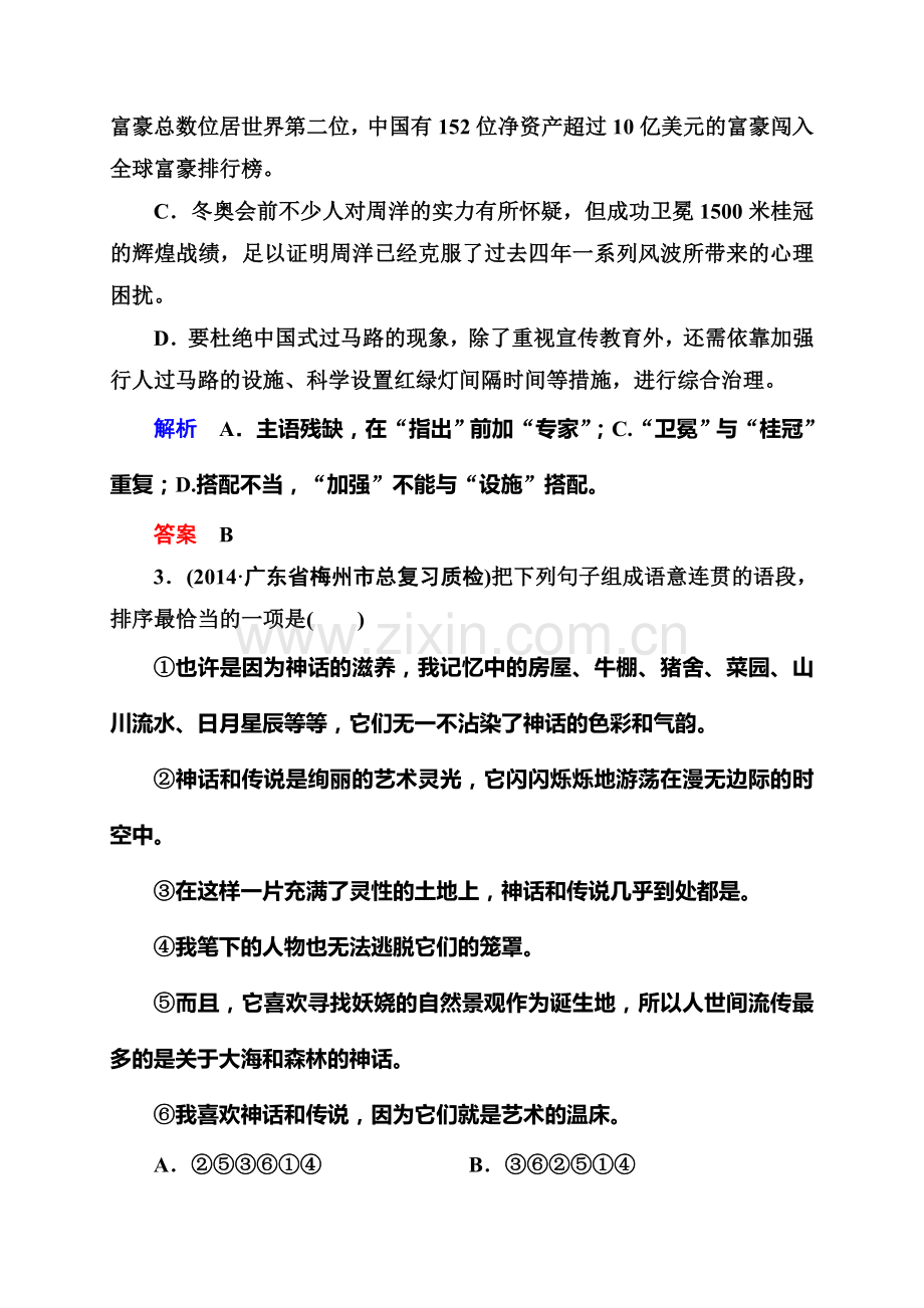 2015高考语文二轮高频考点训练有答案35套高频考点训练17.doc_第2页