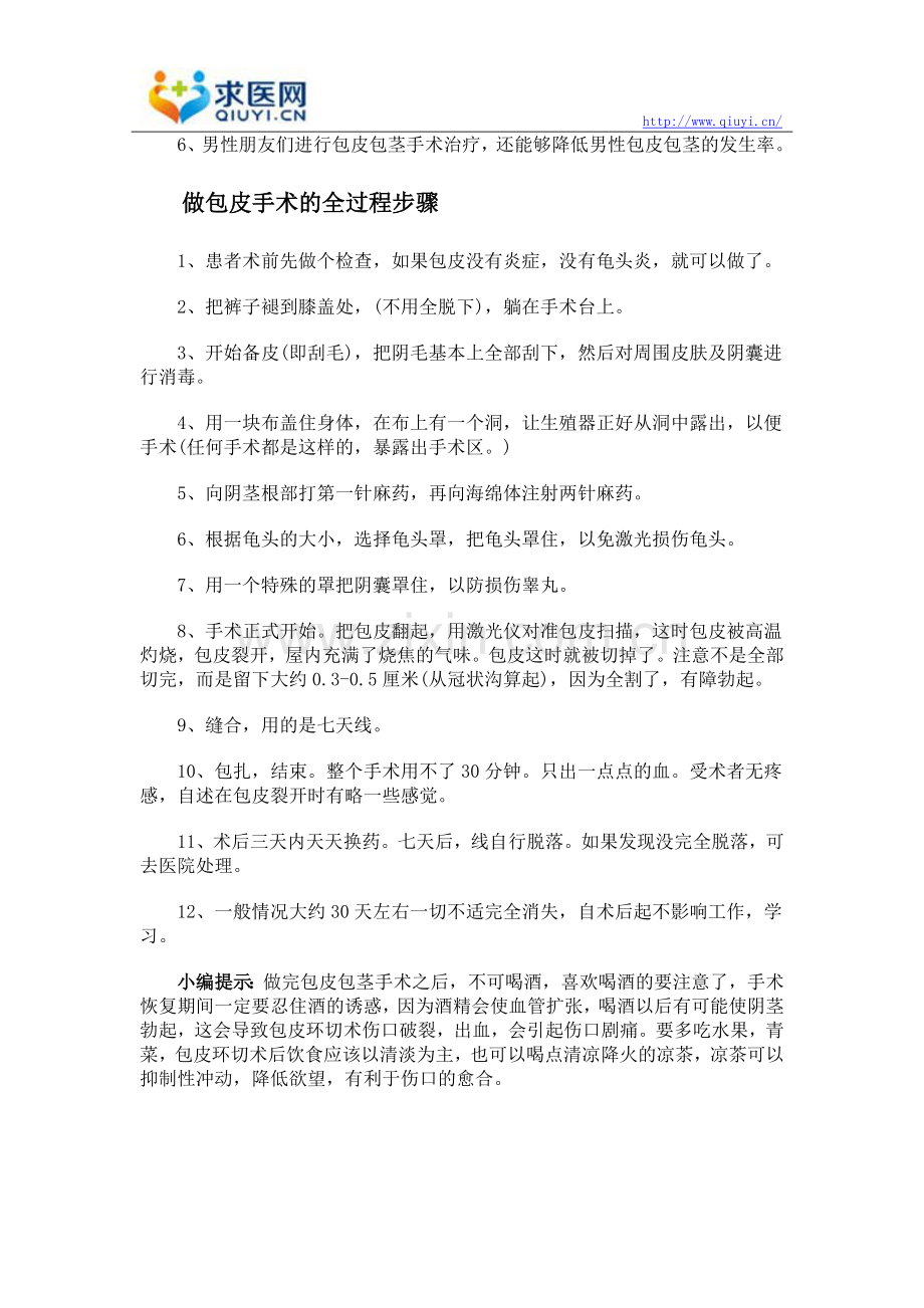 手术治疗包皮包茎要多少钱.doc_第2页