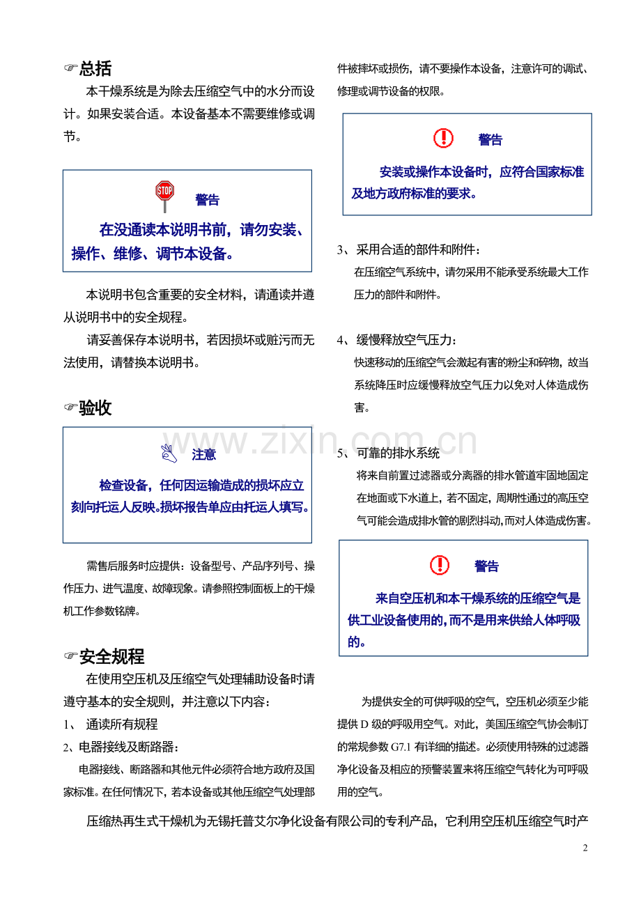 SHPC压缩热吸干机操作维护说明书.doc_第2页