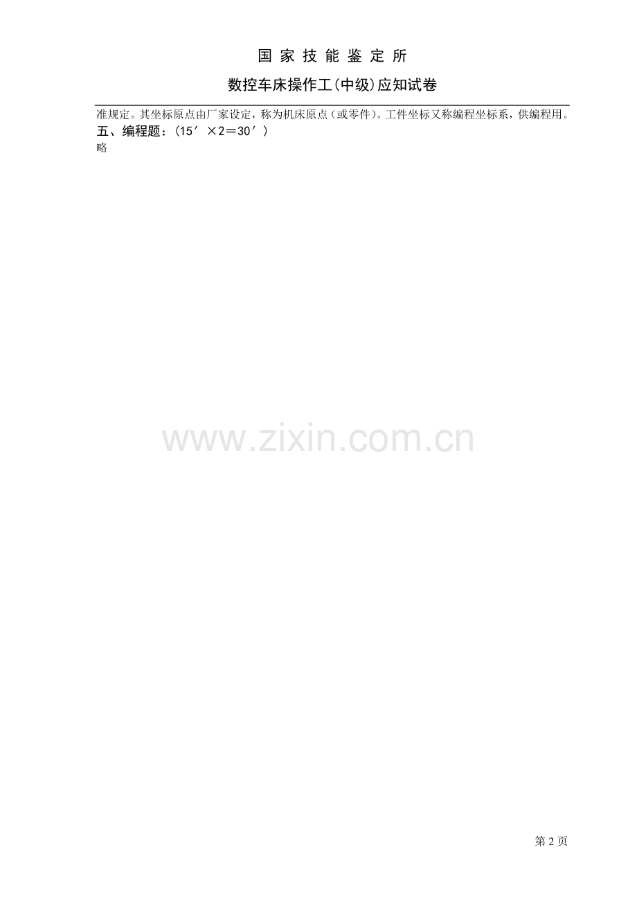 数控系统车削指令体系01答案01.doc_第2页