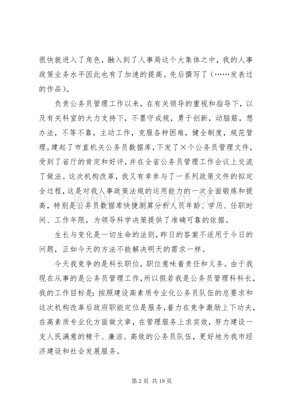 公务员竞聘演讲致辞.docx_第2页