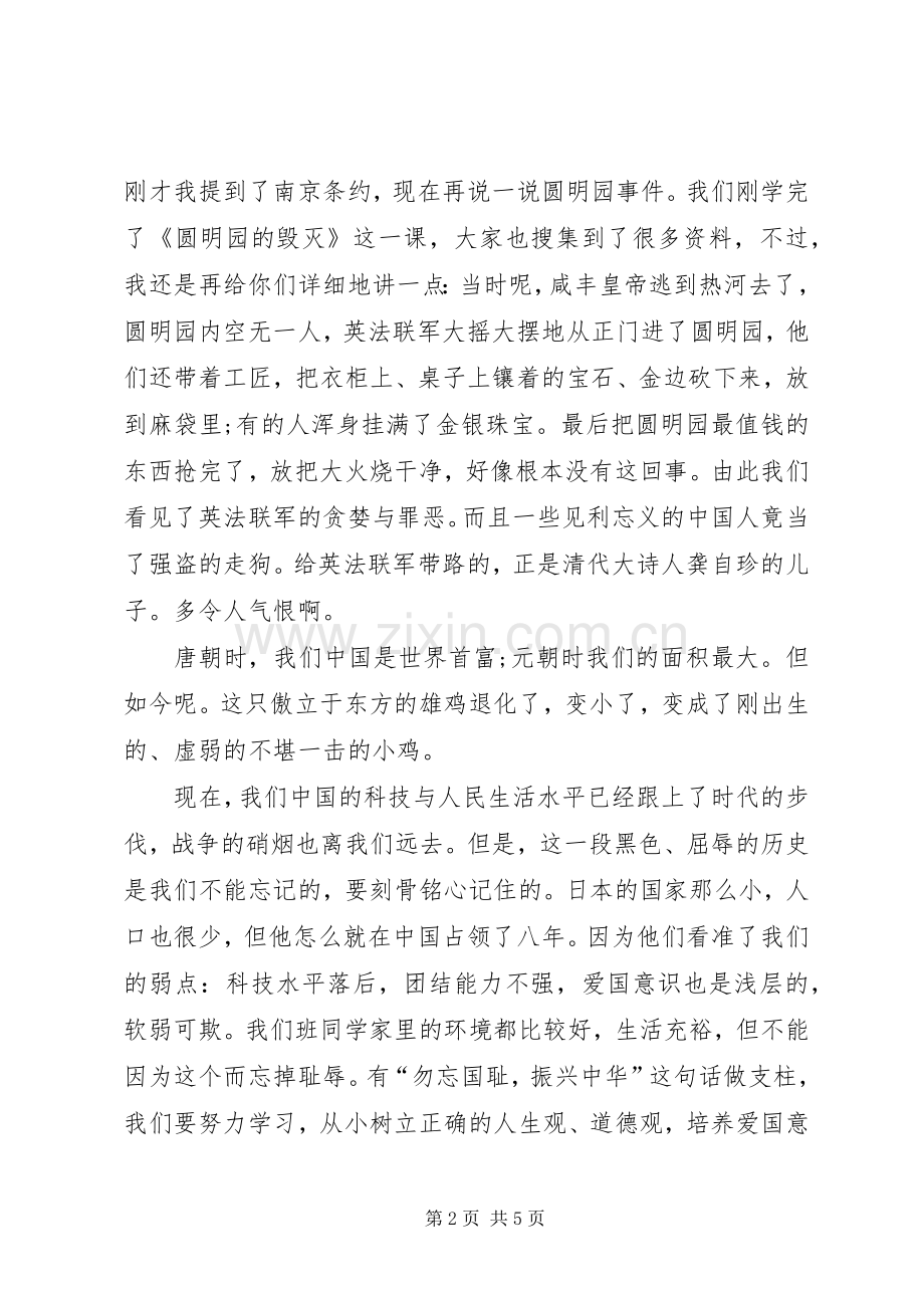 XX年《不忘国耻振兴中华》演讲稿范文.docx_第2页