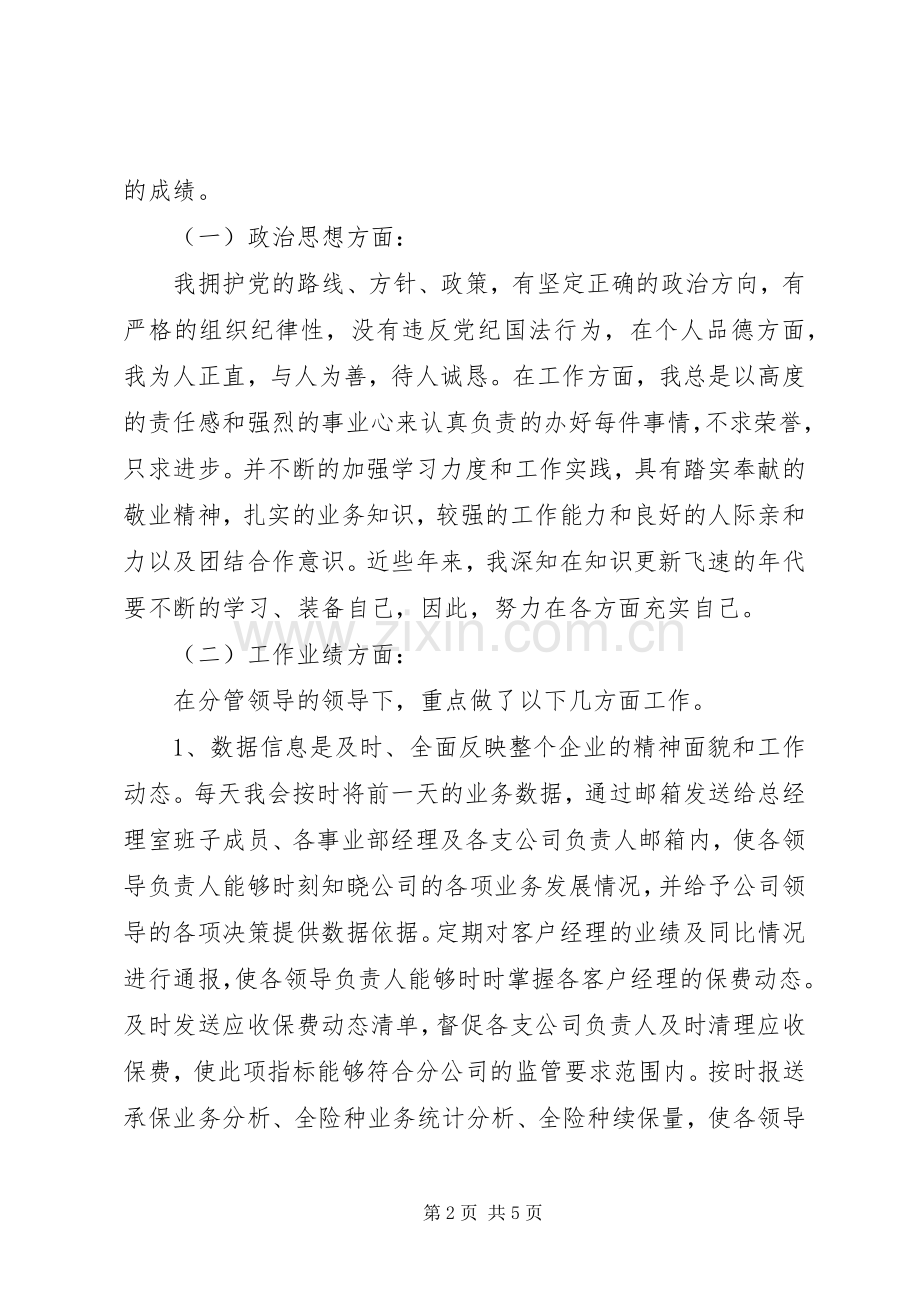 出单竞聘演讲.docx_第2页