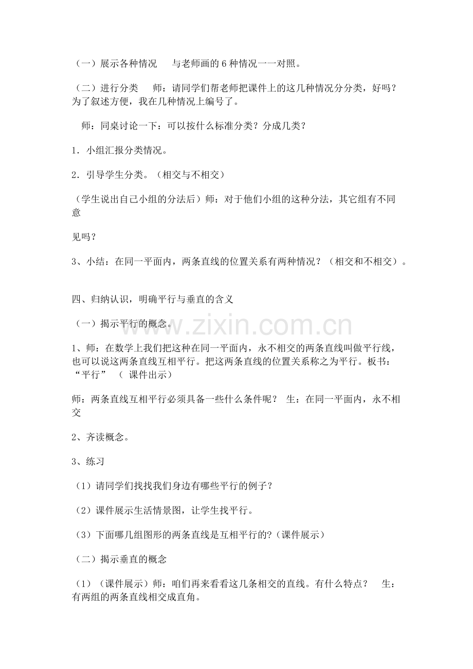 小学人教四年级数学垂直与平行-(9).docx_第2页