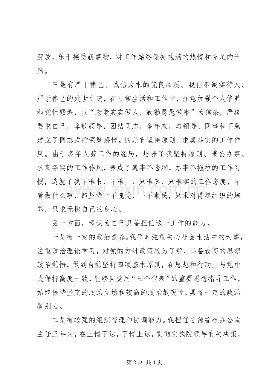办公室主任职位竞聘致辞演讲稿.docx_第2页