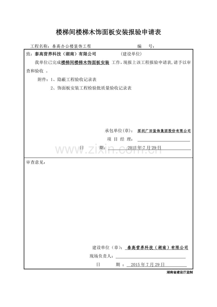 楼梯间楼梯木衬里,木饰面.docx_第1页