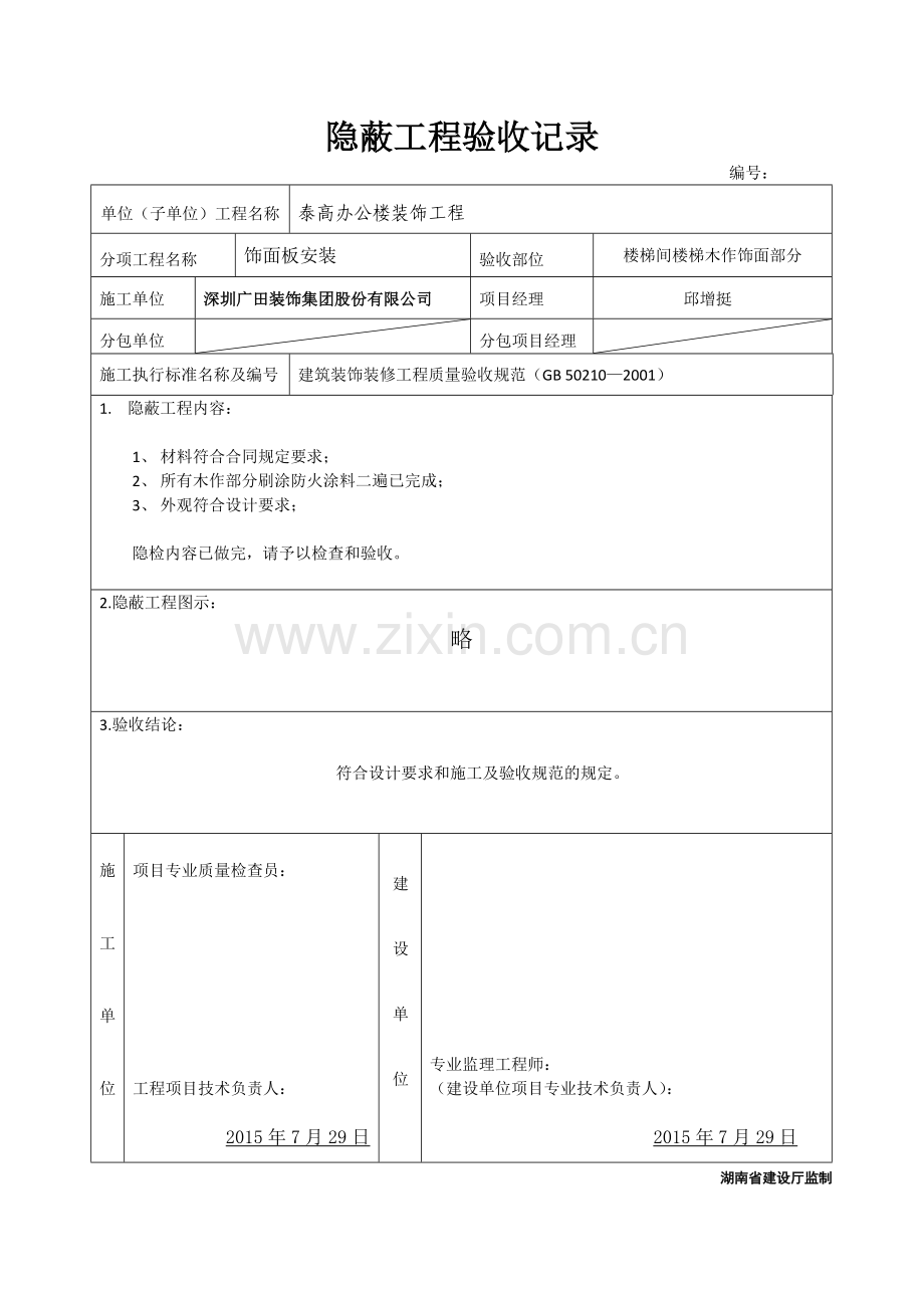 楼梯间楼梯木衬里,木饰面.docx_第2页