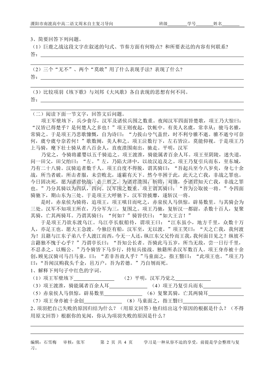 史记学习第二周练习.doc_第2页