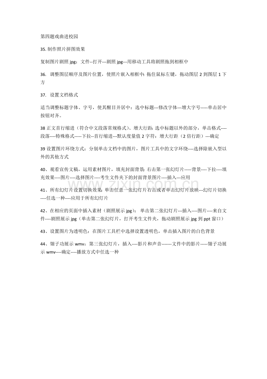 第四题戏曲进校园.docx_第1页