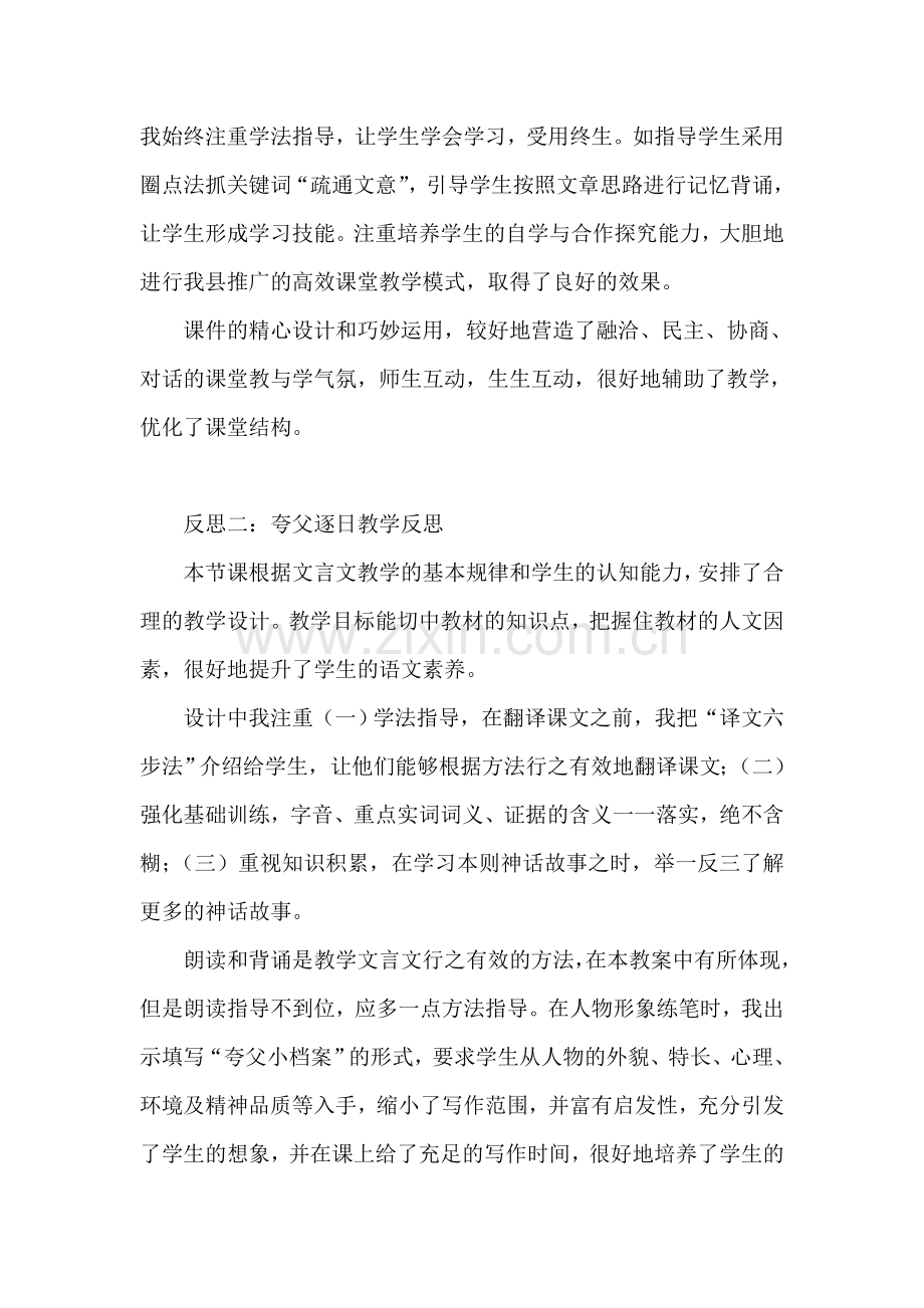 《夸父逐日》教学反思.doc_第2页