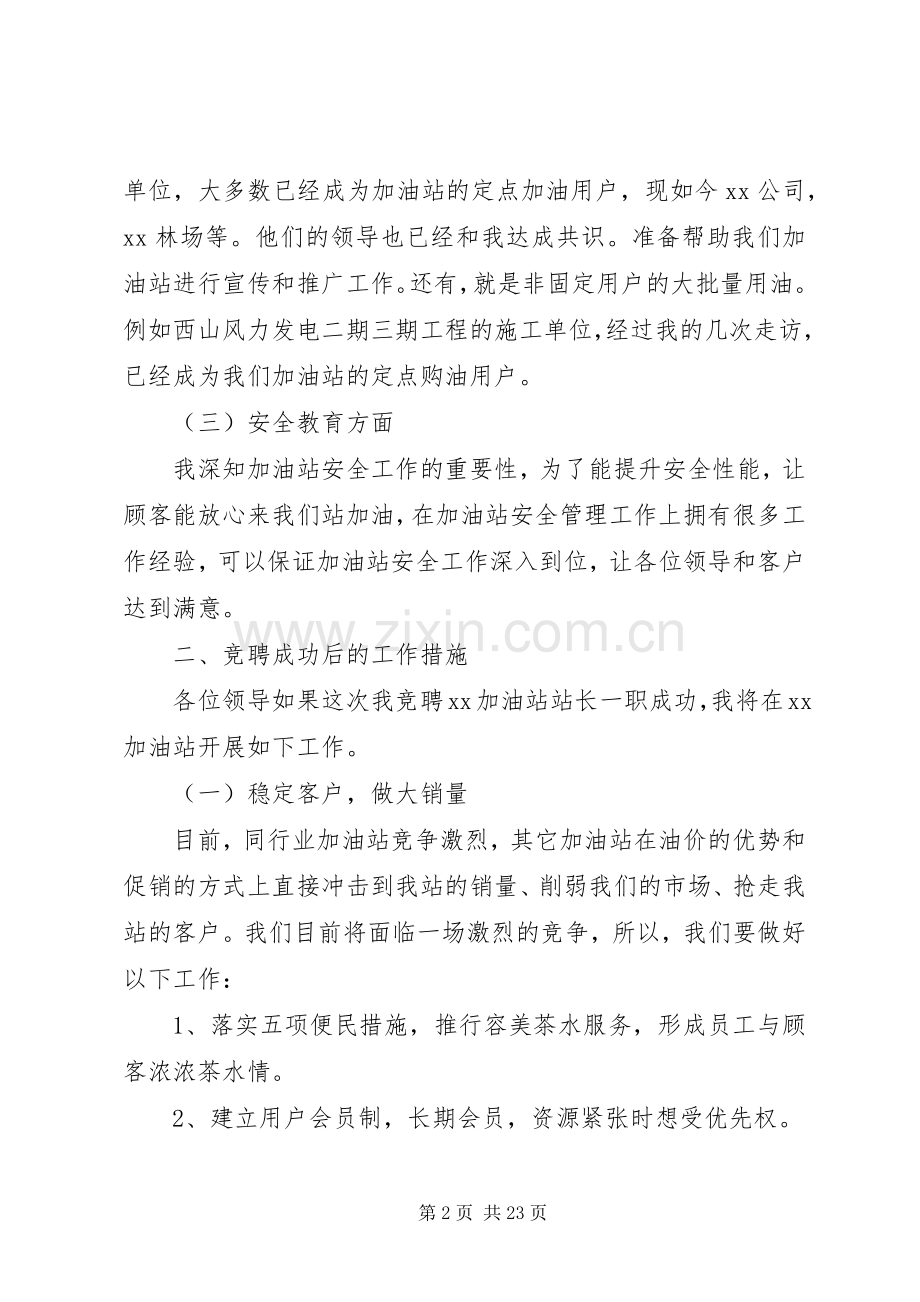 副站长竞聘演讲致辞稿范文.docx_第2页