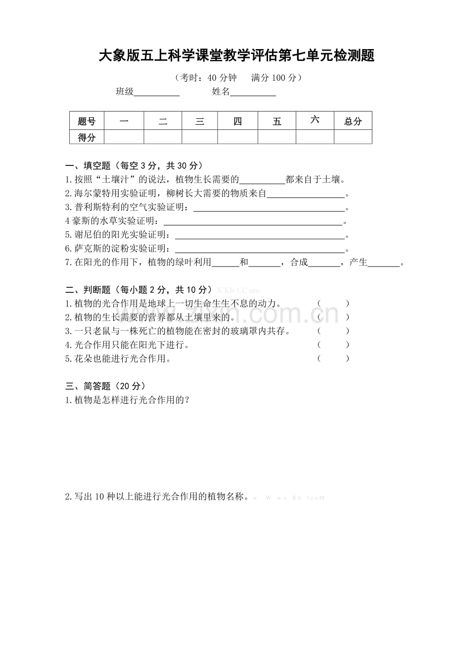 大象版五年级上册科学第七单元检测题.doc_第1页