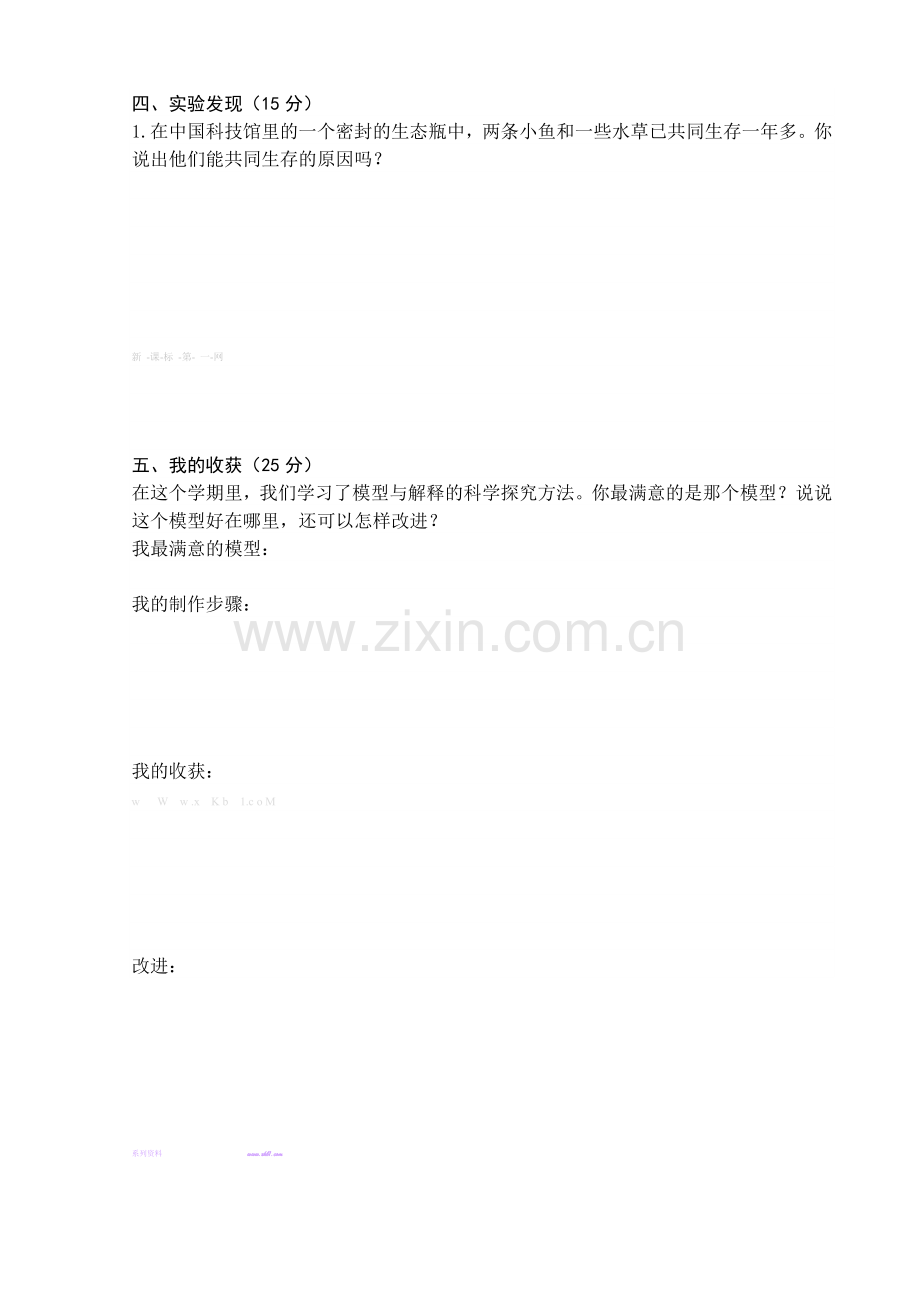 大象版五年级上册科学第七单元检测题.doc_第2页