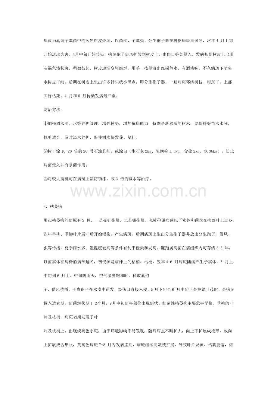 竹柳的病虫害及防治.doc_第2页