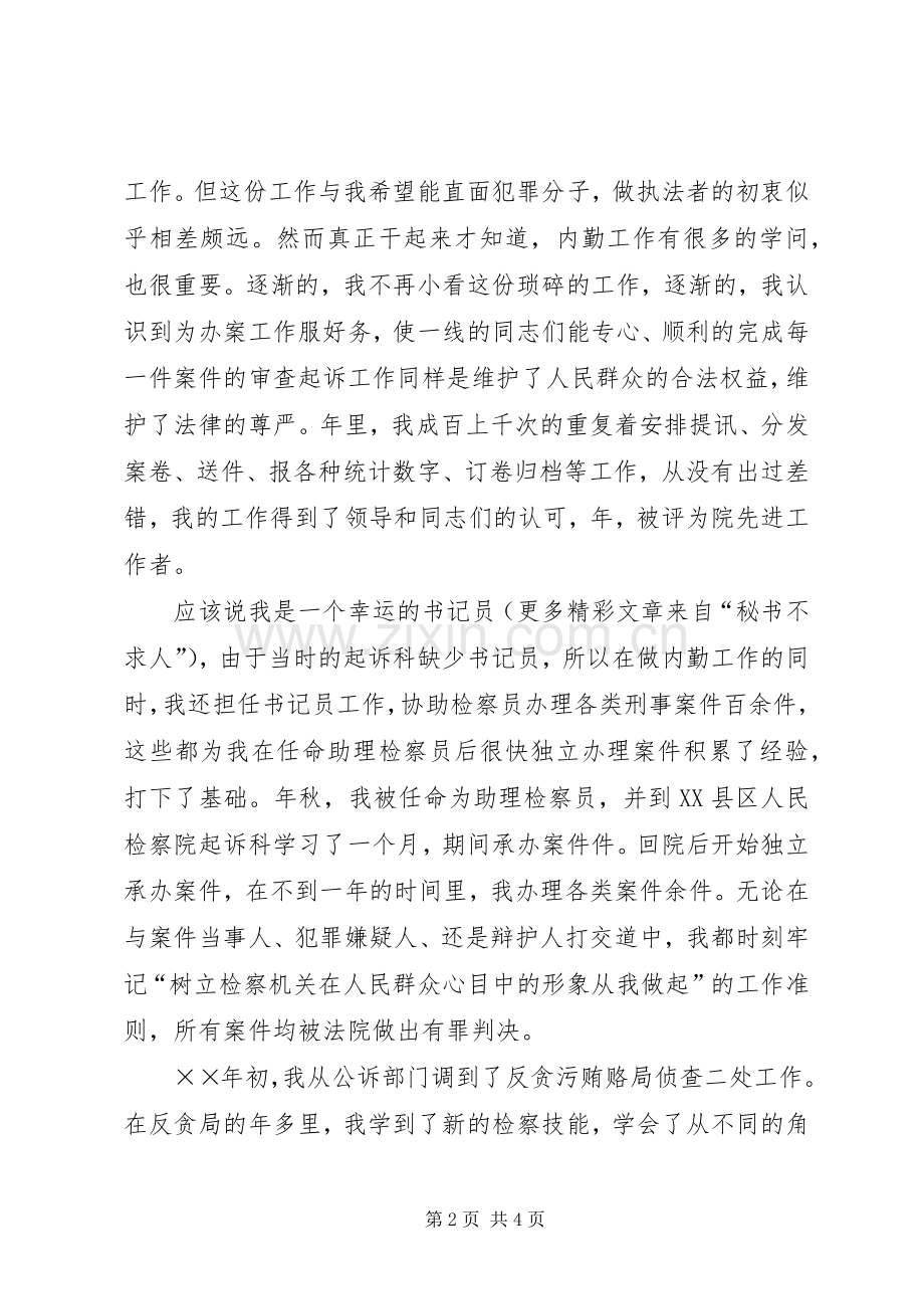检察院公诉处副处长竞职演讲致辞稿范文.docx_第2页