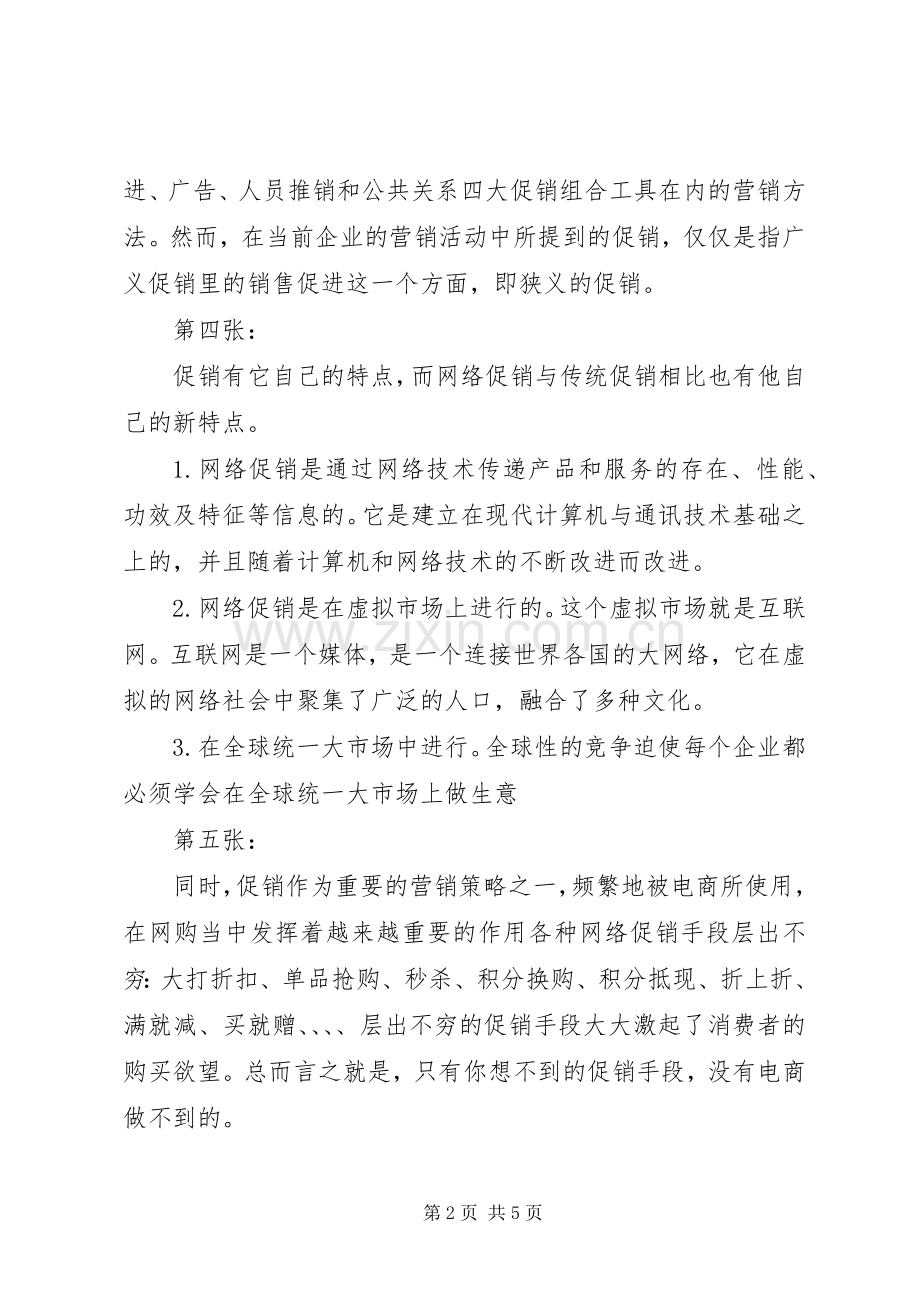 产品促销演讲.docx_第2页