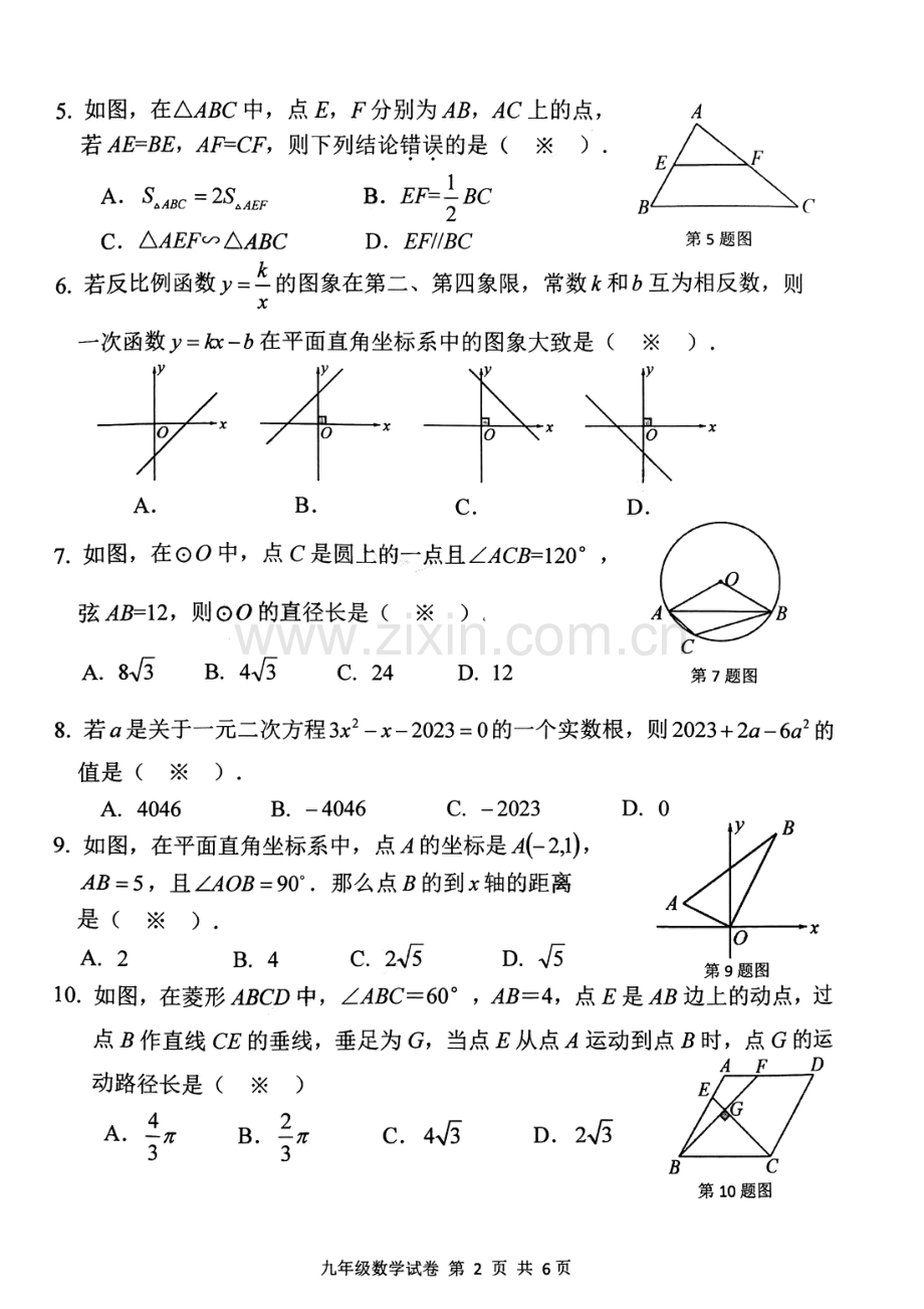 2023年广州市南沙区中考一模数学试题.pdf_第2页